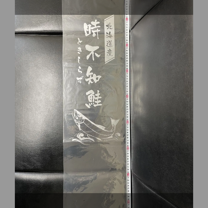 時不知 鮭ポリ規格袋（銀刷り） Ｍ 05×240×850 100枚入／１袋