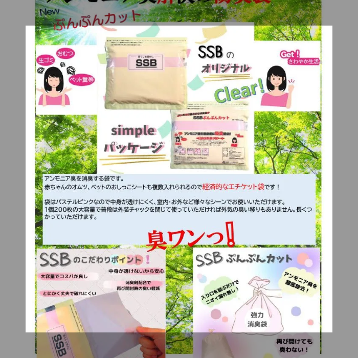 オムツ・ペット 消臭袋  SSBぷんぷんカット1袋/200枚入り