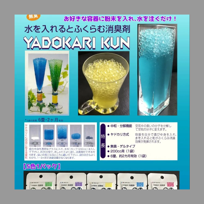 消臭剤 ヤドカリくん【5色1パック】